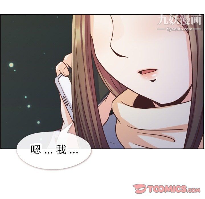 《郑主任为何这样》漫画最新章节第91话免费下拉式在线观看章节第【92】张图片