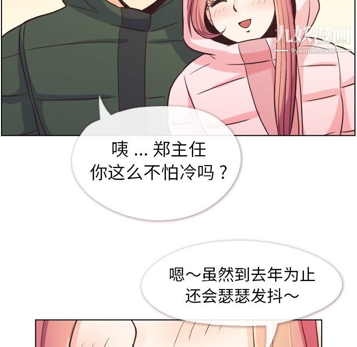 《郑主任为何这样》漫画最新章节第91话免费下拉式在线观看章节第【78】张图片