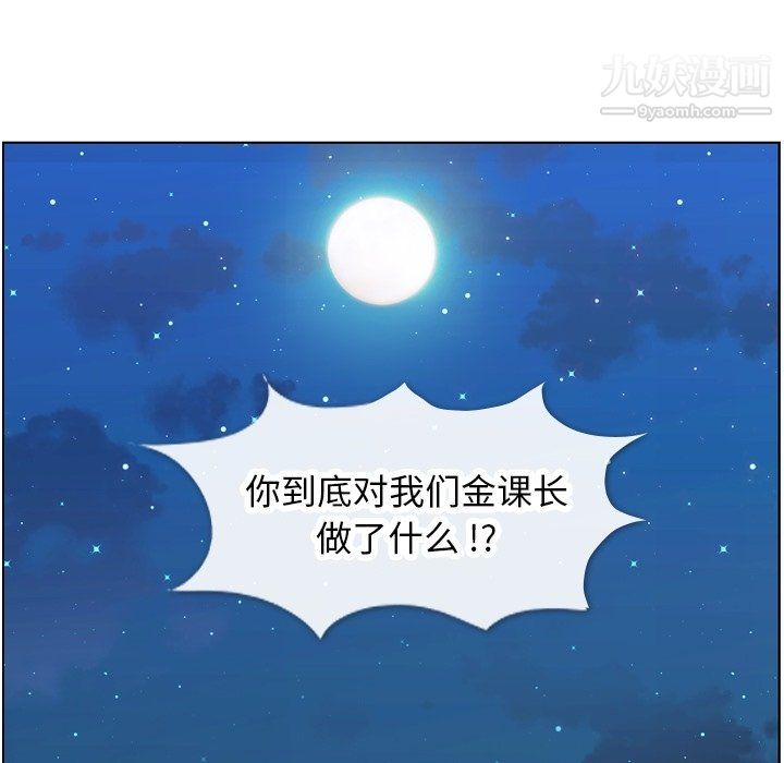 《郑主任为何这样》漫画最新章节第92话免费下拉式在线观看章节第【97】张图片