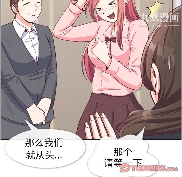 《郑主任为何这样》漫画最新章节第93话免费下拉式在线观看章节第【68】张图片