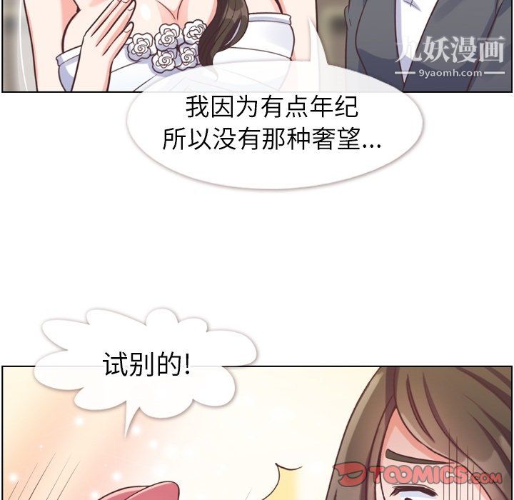 《郑主任为何这样》漫画最新章节第93话免费下拉式在线观看章节第【56】张图片