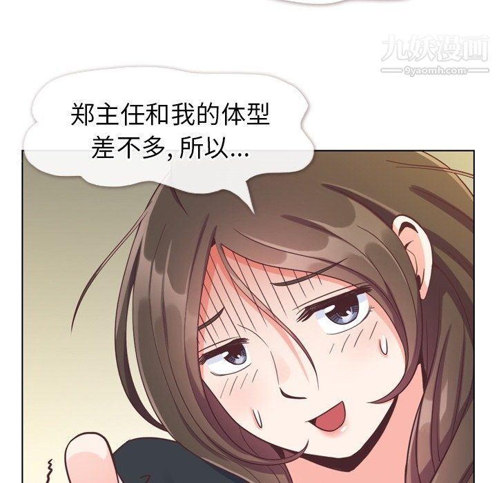 《郑主任为何这样》漫画最新章节第93话免费下拉式在线观看章节第【69】张图片