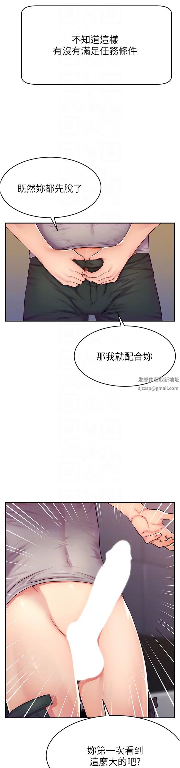 《直播主的流量密码》漫画最新章节第2话 - 被巨屌猛打赏的直播主免费下拉式在线观看章节第【22】张图片