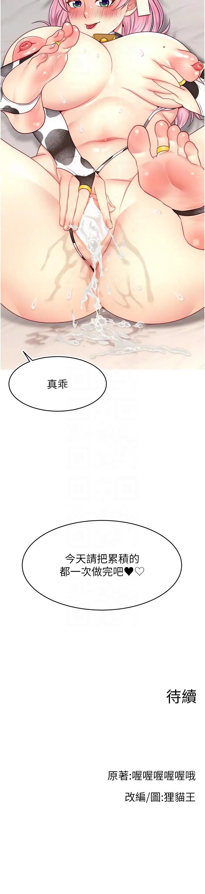 《直播主的流量密码》漫画最新章节第26话 - 舔成这样说不定会有奶免费下拉式在线观看章节第【32】张图片