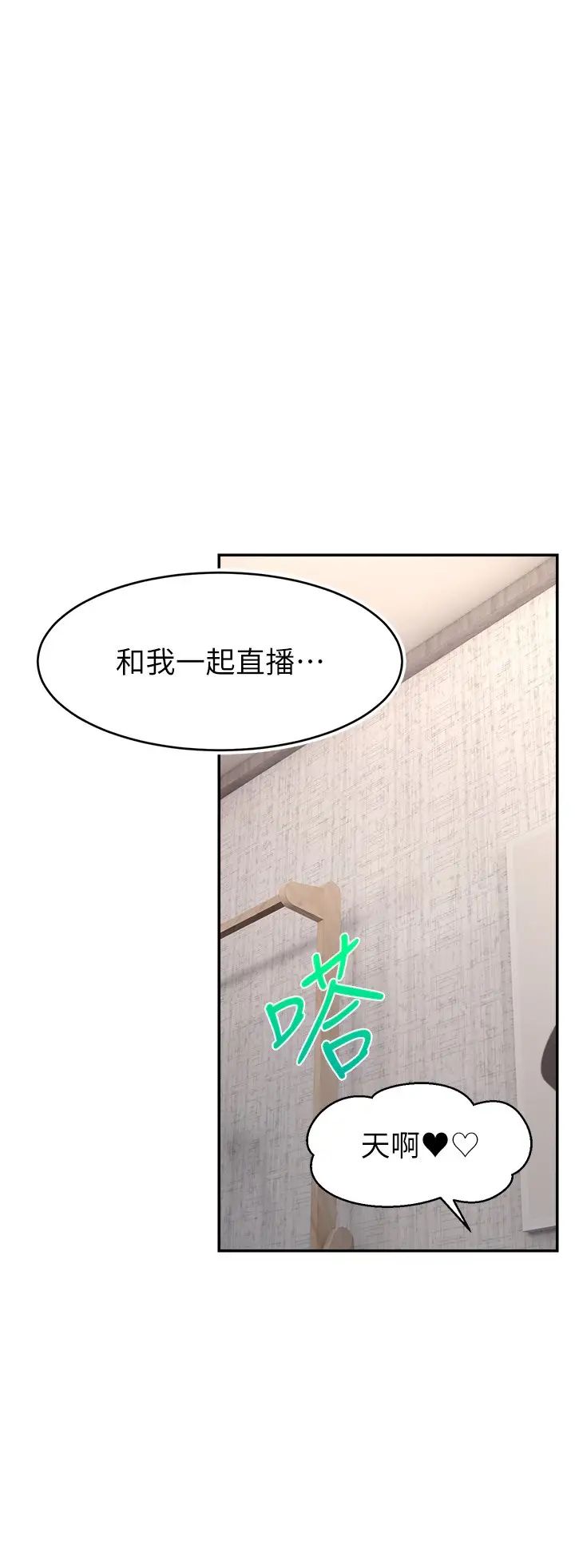 《直播主的流量密码》漫画最新章节第26话 - 舔成这样说不定会有奶免费下拉式在线观看章节第【15】张图片