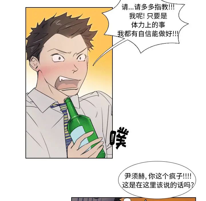 《职场X乐园》漫画最新章节第1话免费下拉式在线观看章节第【23】张图片