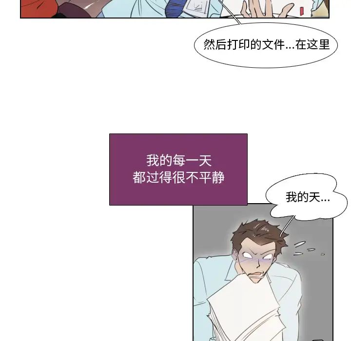 《职场X乐园》漫画最新章节第2话免费下拉式在线观看章节第【6】张图片