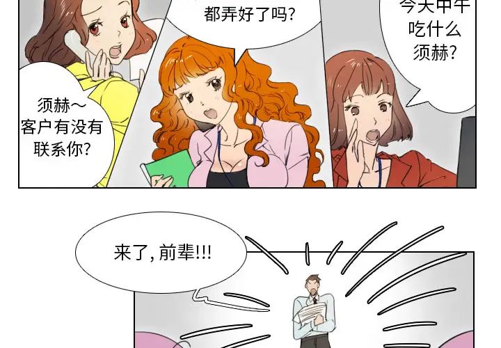 《职场X乐园》漫画最新章节第2话免费下拉式在线观看章节第【4】张图片