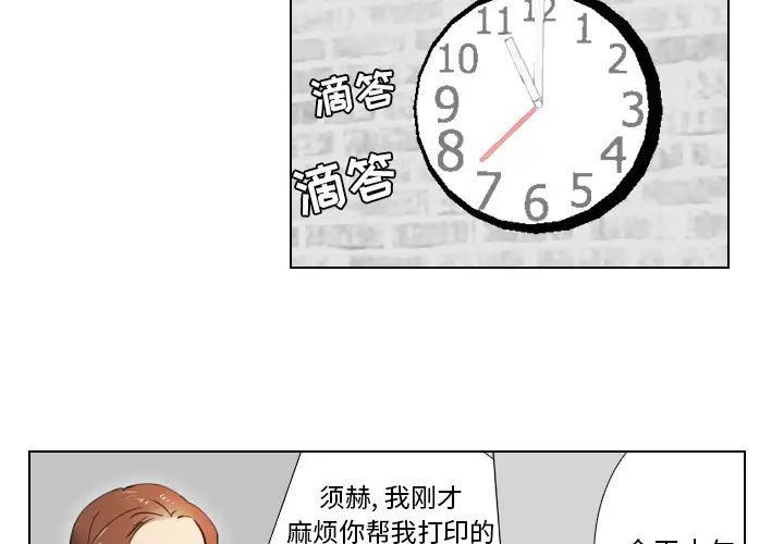 《职场X乐园》漫画最新章节第2话免费下拉式在线观看章节第【3】张图片