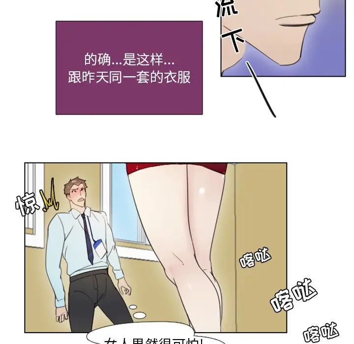 《职场X乐园》漫画最新章节第3话免费下拉式在线观看章节第【24】张图片