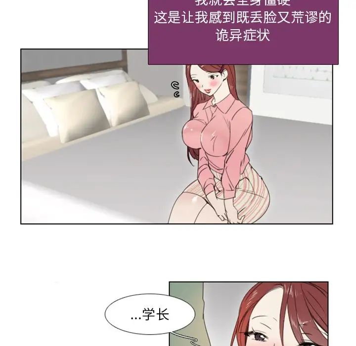 《职场X乐园》漫画最新章节第3话免费下拉式在线观看章节第【44】张图片