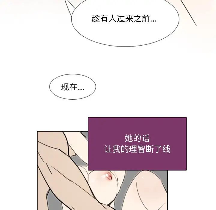 《职场X乐园》漫画最新章节第6话免费下拉式在线观看章节第【42】张图片