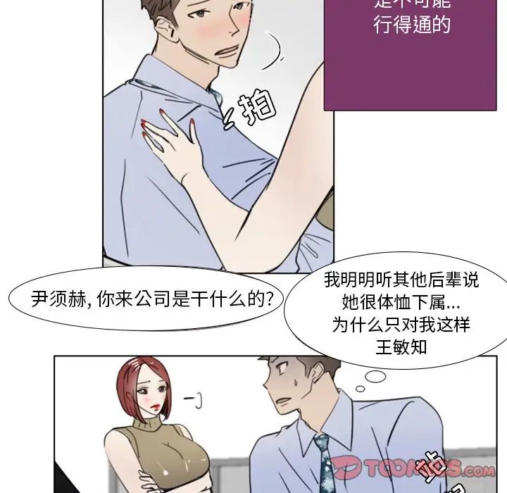 《职场X乐园》漫画最新章节第7话免费下拉式在线观看章节第【5】张图片