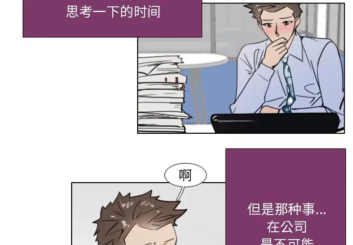 《职场X乐园》漫画最新章节第7话免费下拉式在线观看章节第【4】张图片