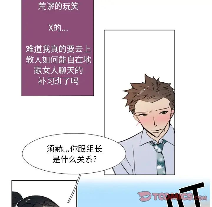 《职场X乐园》漫画最新章节第7话免费下拉式在线观看章节第【17】张图片