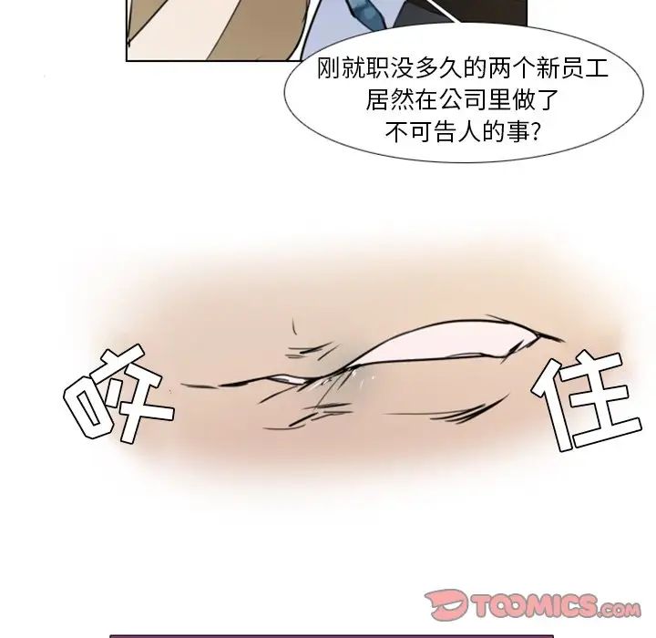 《职场X乐园》漫画最新章节第8话免费下拉式在线观看章节第【27】张图片