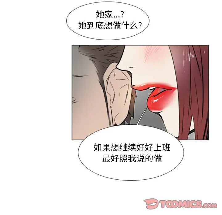 《职场X乐园》漫画最新章节第8话免费下拉式在线观看章节第【33】张图片