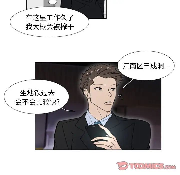 《职场X乐园》漫画最新章节第8话免费下拉式在线观看章节第【47】张图片