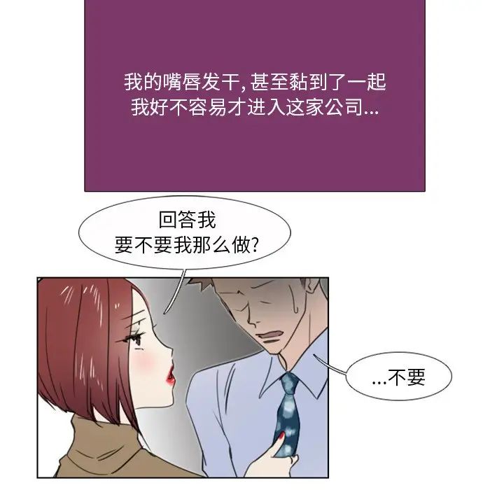 《职场X乐园》漫画最新章节第8话免费下拉式在线观看章节第【28】张图片