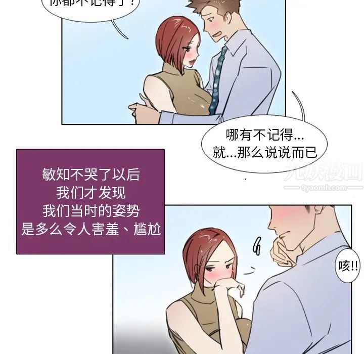 《职场X乐园》漫画最新章节第8话免费下拉式在线观看章节第【20】张图片