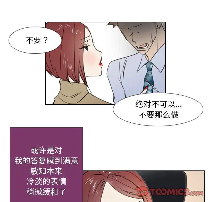 《职场X乐园》漫画最新章节第8话免费下拉式在线观看章节第【29】张图片