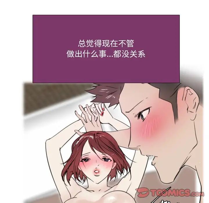 《职场X乐园》漫画最新章节第9话免费下拉式在线观看章节第【43】张图片