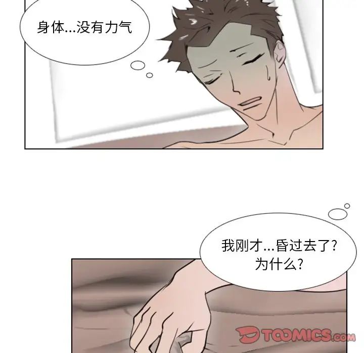 《职场X乐园》漫画最新章节第9话免费下拉式在线观看章节第【21】张图片