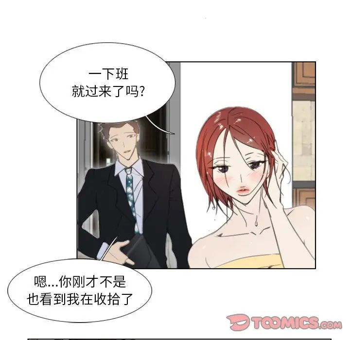 《职场X乐园》漫画最新章节第9话免费下拉式在线观看章节第【5】张图片