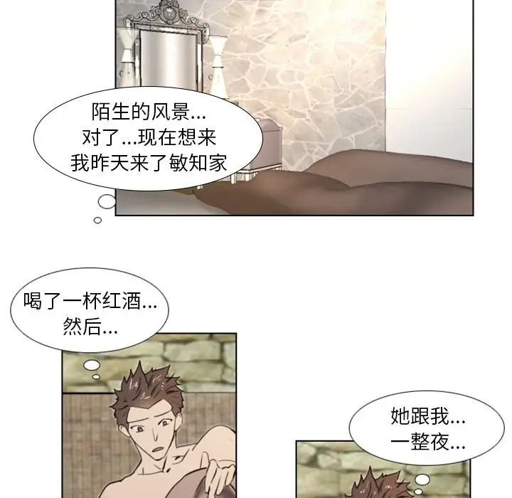 《职场X乐园》漫画最新章节第10话免费下拉式在线观看章节第【36】张图片