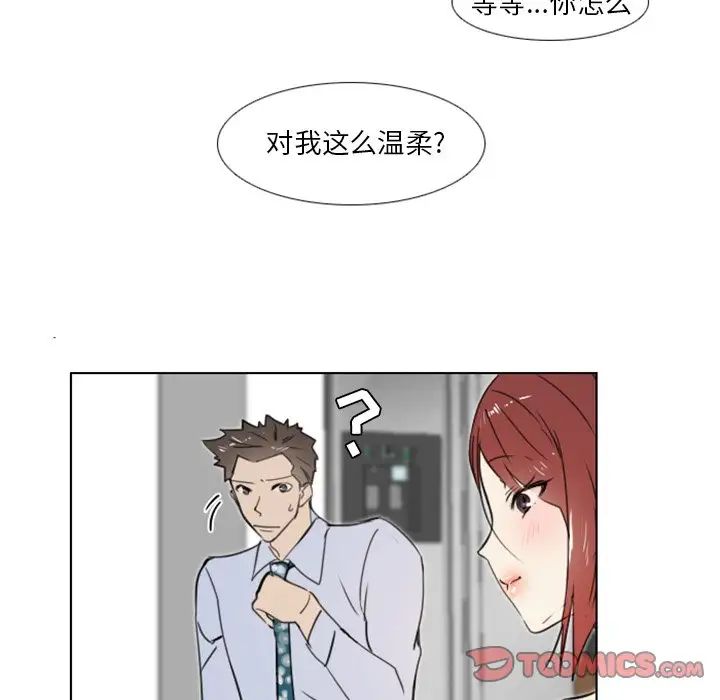 《职场X乐园》漫画最新章节第10话免费下拉式在线观看章节第【41】张图片