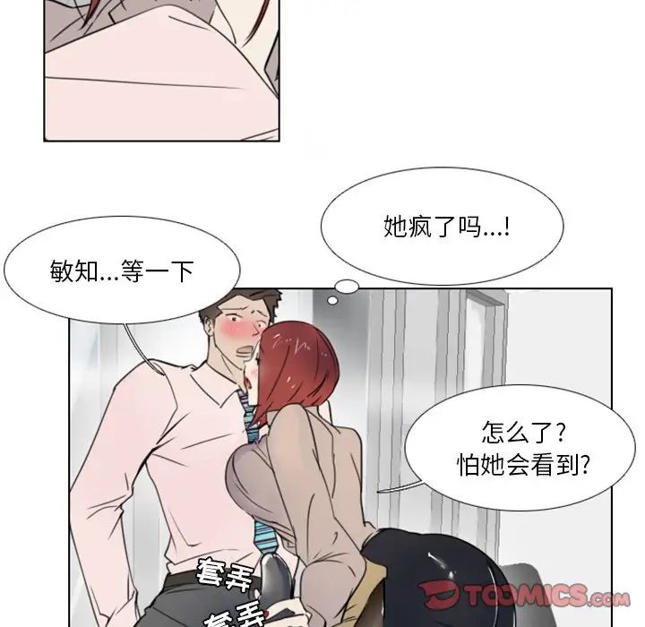 《职场X乐园》漫画最新章节第11话免费下拉式在线观看章节第【41】张图片