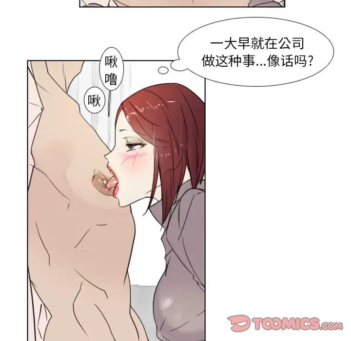 《职场X乐园》漫画最新章节第11话免费下拉式在线观看章节第【43】张图片