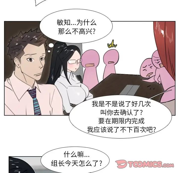 《职场X乐园》漫画最新章节第11话免费下拉式在线观看章节第【13】张图片