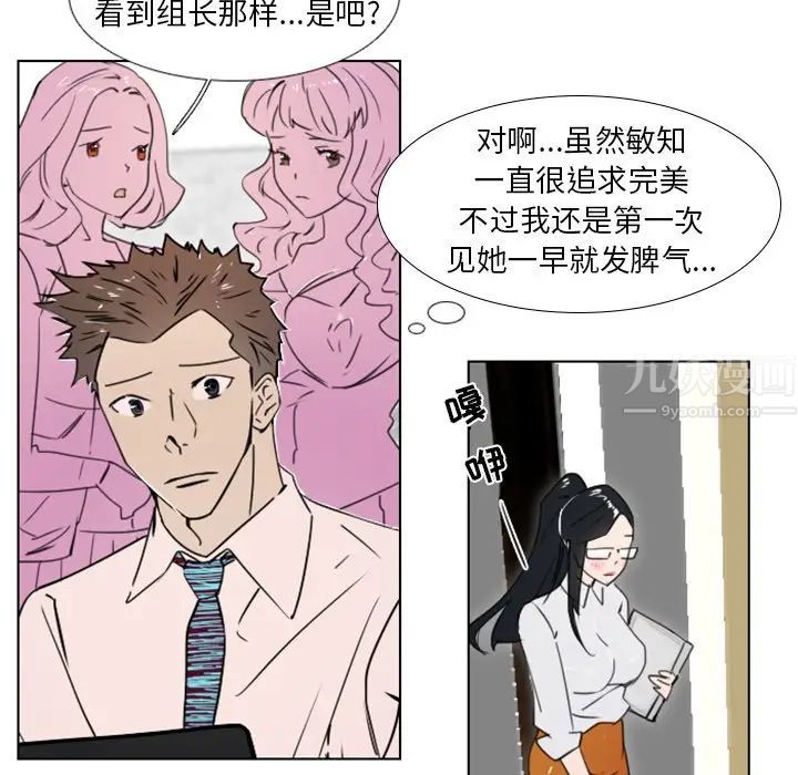 《职场X乐园》漫画最新章节第11话免费下拉式在线观看章节第【26】张图片