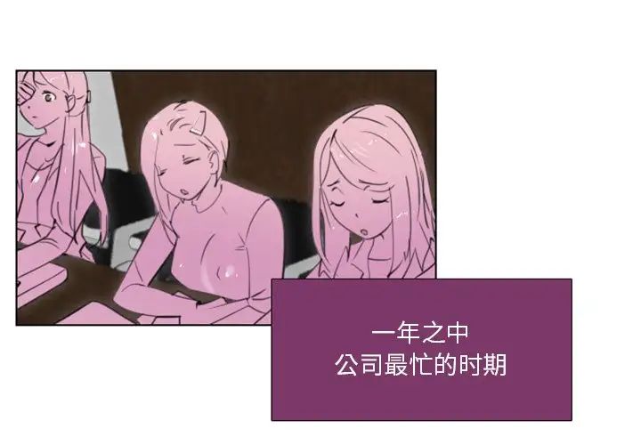 《职场X乐园》漫画最新章节第11话免费下拉式在线观看章节第【2】张图片