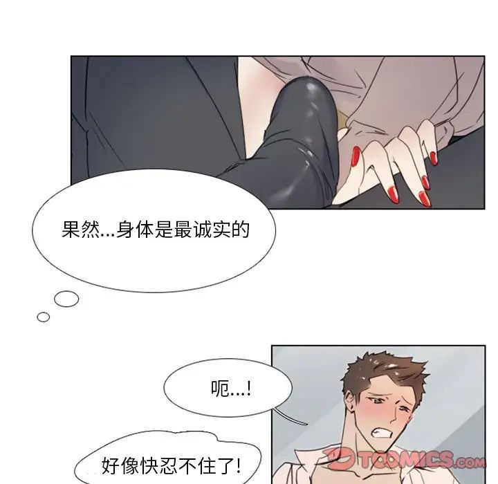 《职场X乐园》漫画最新章节第12话免费下拉式在线观看章节第【13】张图片