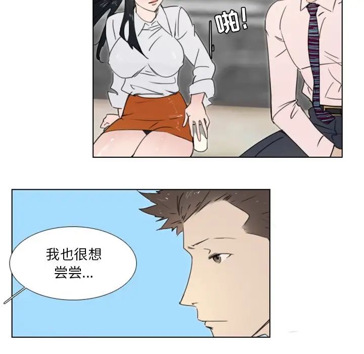 《职场X乐园》漫画最新章节第13话免费下拉式在线观看章节第【26】张图片