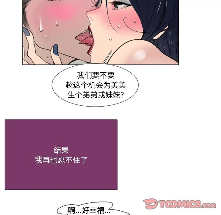 《职场X乐园》漫画最新章节第15话免费下拉式在线观看章节第【49】张图片