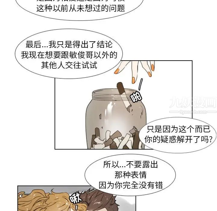 《职场X乐园》漫画最新章节第17话免费下拉式在线观看章节第【57】张图片