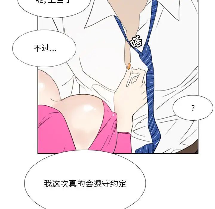 《职场X乐园》漫画最新章节第17话免费下拉式在线观看章节第【45】张图片