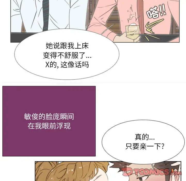 《职场X乐园》漫画最新章节第17话免费下拉式在线观看章节第【38】张图片