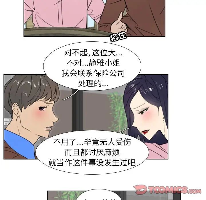 《职场X乐园》漫画最新章节第18话免费下拉式在线观看章节第【47】张图片