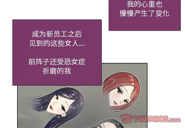 《职场X乐园》漫画最新章节第18话免费下拉式在线观看章节第【3】张图片