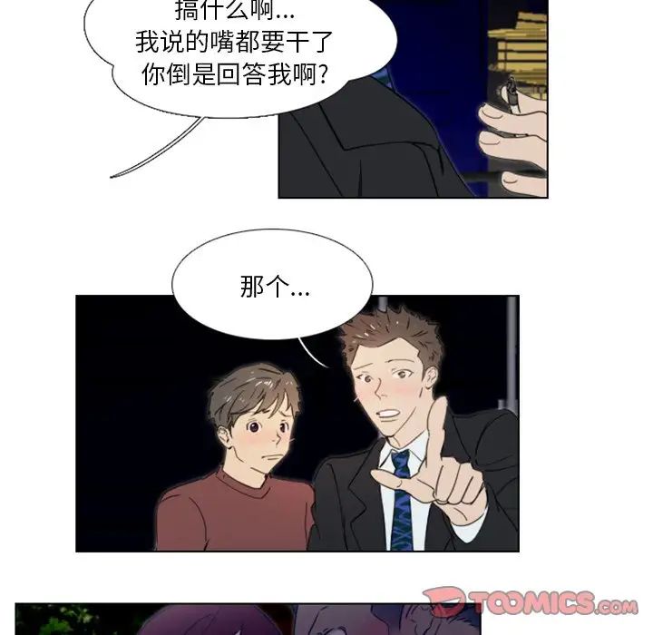 《职场X乐园》漫画最新章节第20话免费下拉式在线观看章节第【43】张图片