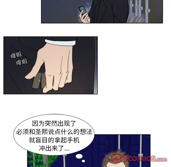 《职场X乐园》漫画最新章节第20话免费下拉式在线观看章节第【33】张图片