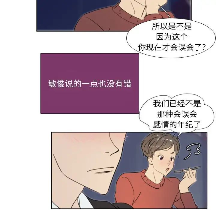 《职场X乐园》漫画最新章节第20话免费下拉式在线观看章节第【26】张图片