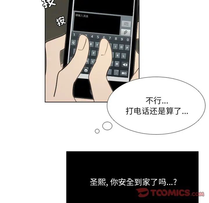 《职场X乐园》漫画最新章节第20话免费下拉式在线观看章节第【35】张图片