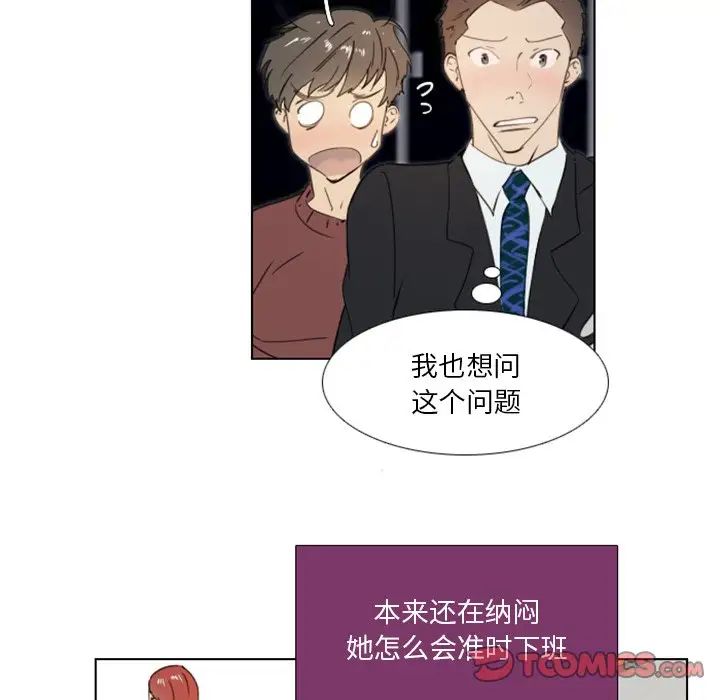 《职场X乐园》漫画最新章节第20话免费下拉式在线观看章节第【47】张图片