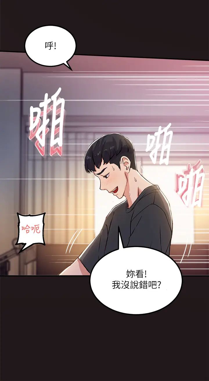 《指导女大生》漫画最新章节第1话 - 发情的大学生们免费下拉式在线观看章节第【25】张图片