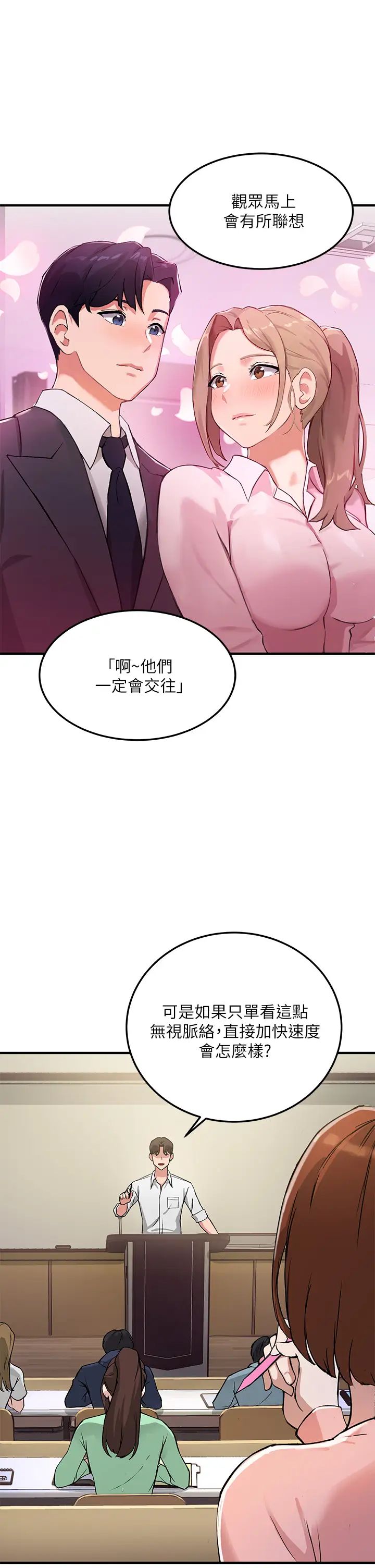 《指导女大生》漫画最新章节第1话 - 发情的大学生们免费下拉式在线观看章节第【5】张图片